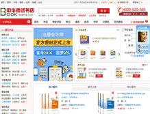 Tablet Screenshot of book.examw.com